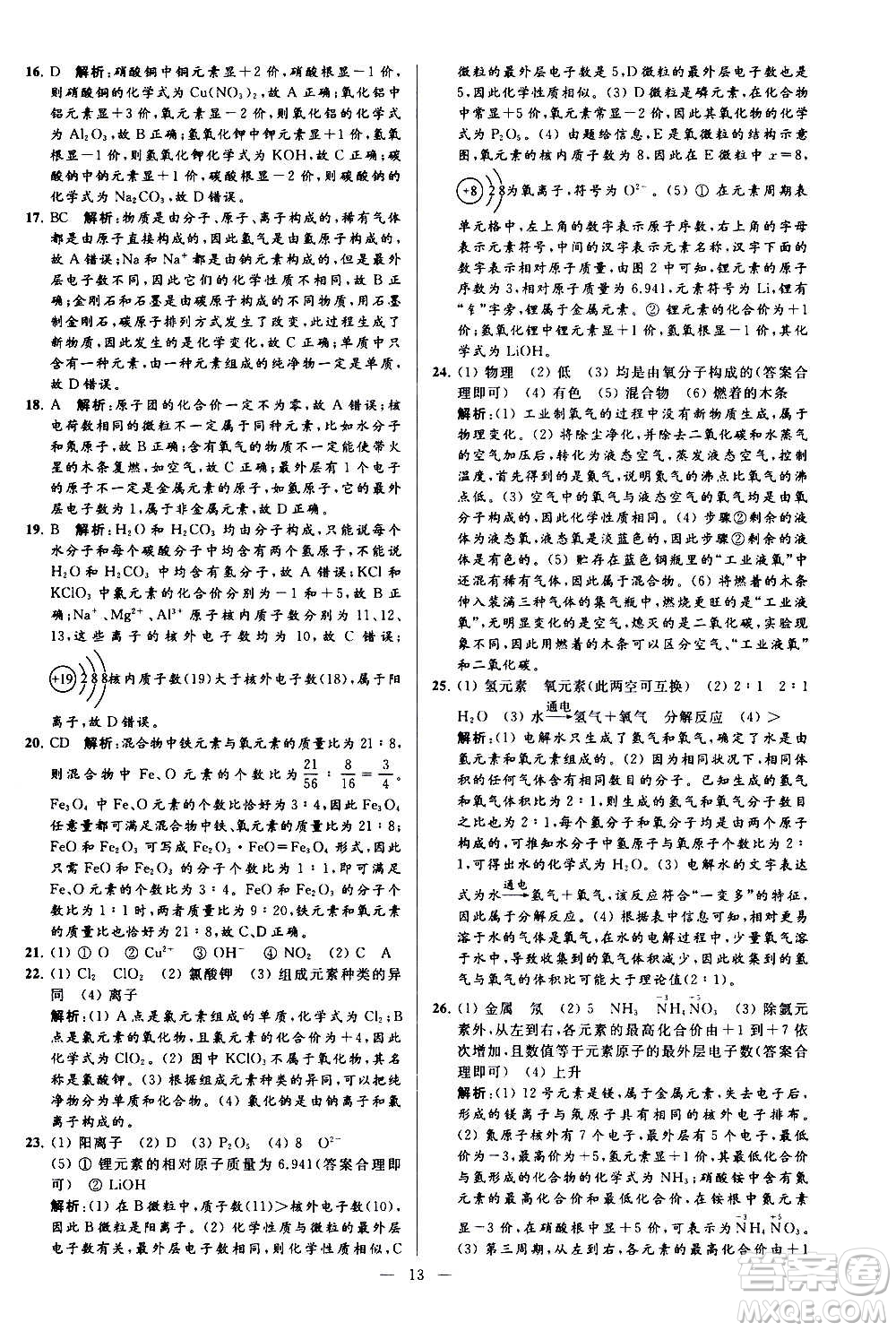 新世紀(jì)出版社2020秋季亮點給力大試卷化學(xué)九年級上冊H滬教版答案