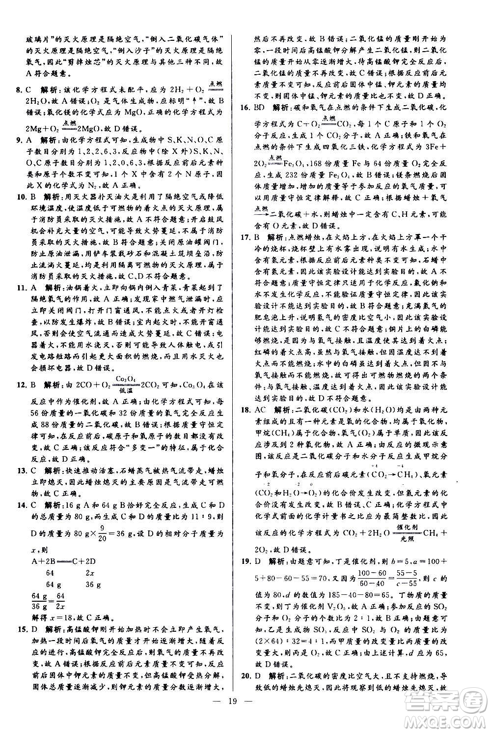 新世紀(jì)出版社2020秋季亮點給力大試卷化學(xué)九年級上冊H滬教版答案