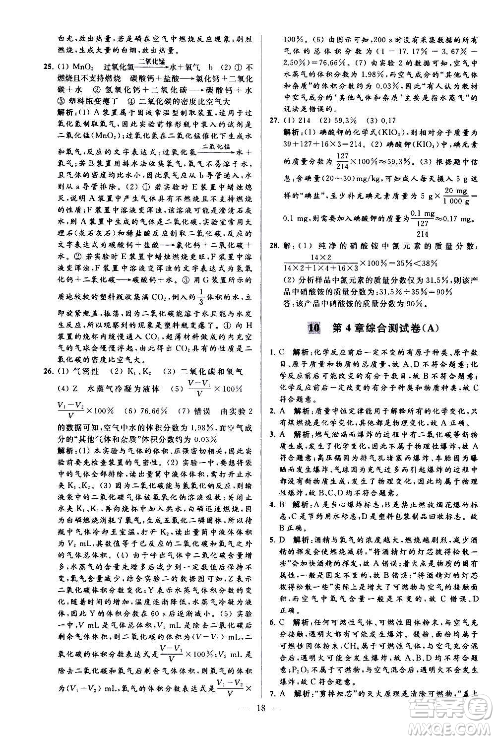 新世紀(jì)出版社2020秋季亮點給力大試卷化學(xué)九年級上冊H滬教版答案