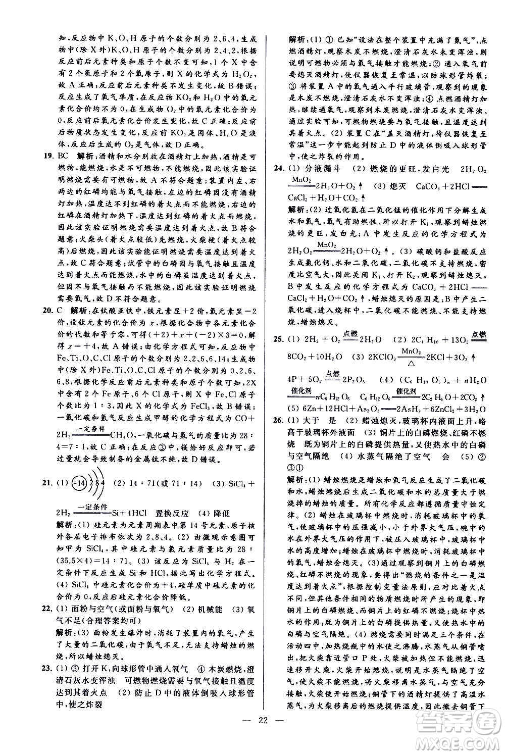 新世紀(jì)出版社2020秋季亮點給力大試卷化學(xué)九年級上冊H滬教版答案