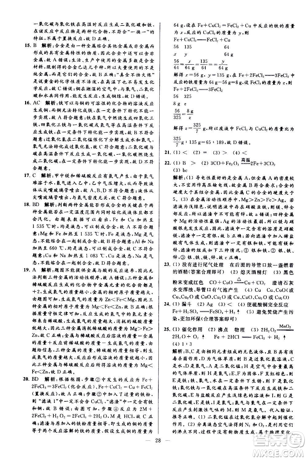 新世紀(jì)出版社2020秋季亮點給力大試卷化學(xué)九年級上冊H滬教版答案