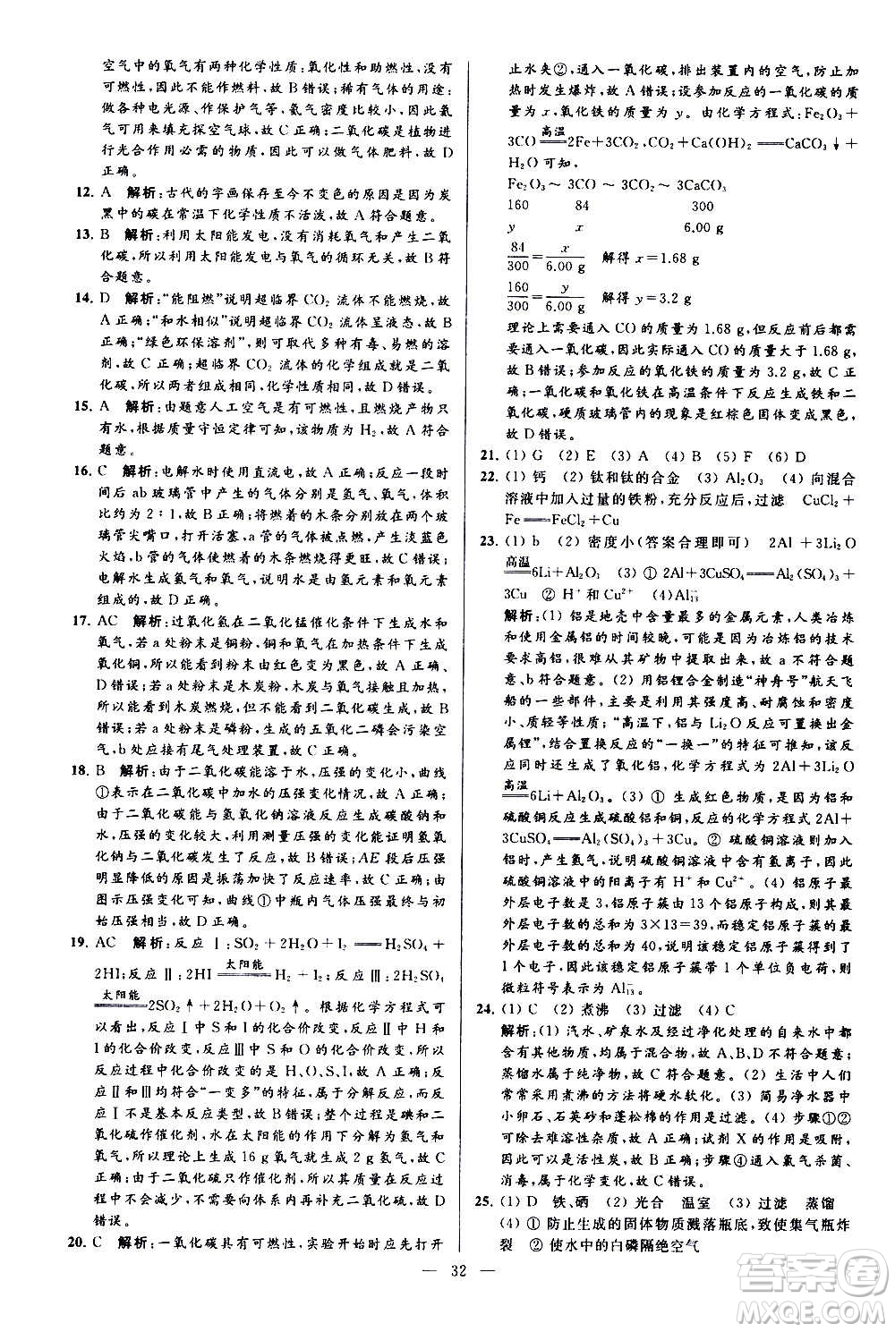 新世紀(jì)出版社2020秋季亮點給力大試卷化學(xué)九年級上冊H滬教版答案