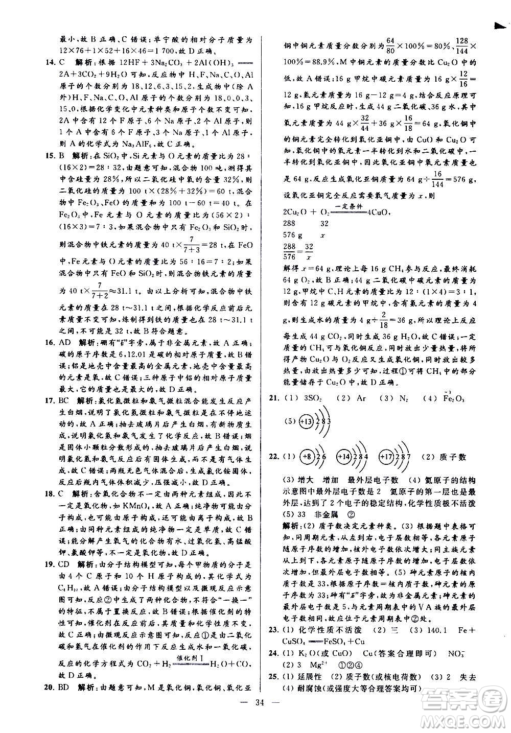 新世紀(jì)出版社2020秋季亮點給力大試卷化學(xué)九年級上冊H滬教版答案