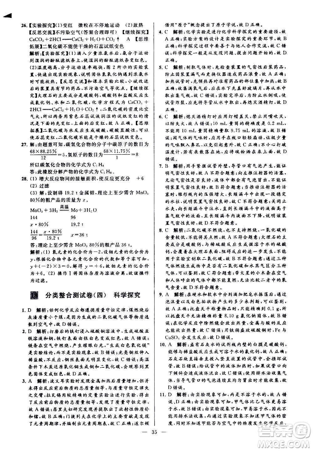 新世紀(jì)出版社2020秋季亮點給力大試卷化學(xué)九年級上冊H滬教版答案