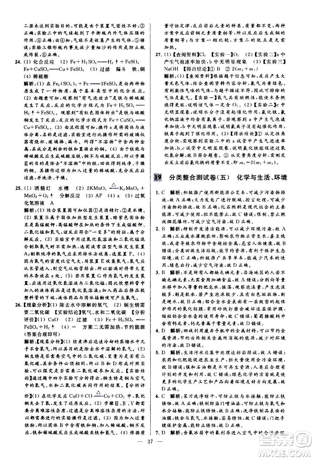 新世紀(jì)出版社2020秋季亮點給力大試卷化學(xué)九年級上冊H滬教版答案