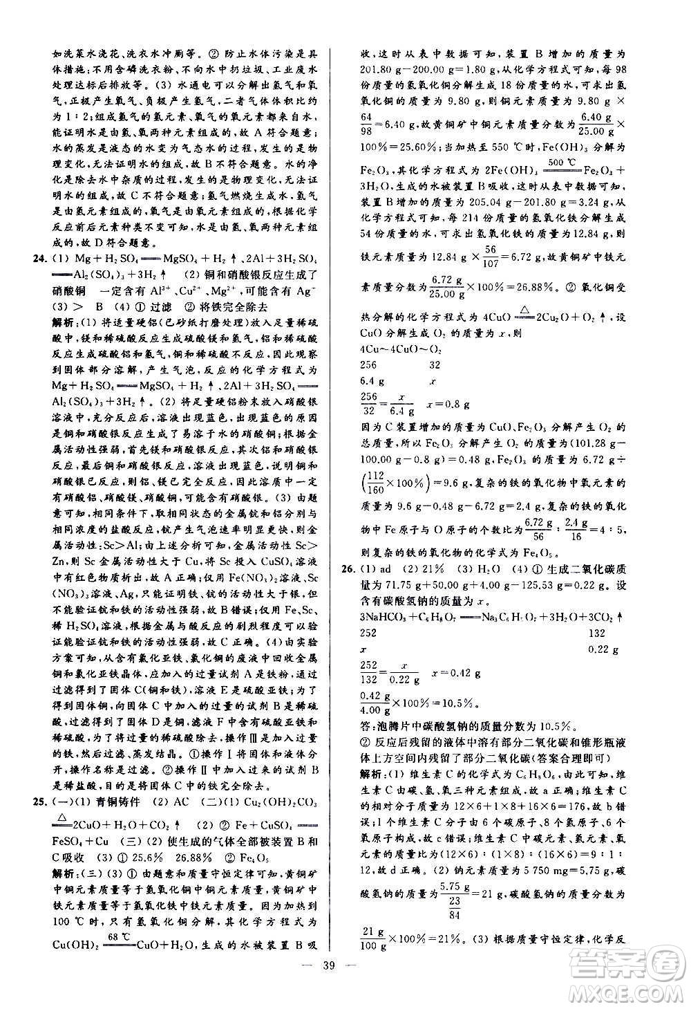 新世紀(jì)出版社2020秋季亮點給力大試卷化學(xué)九年級上冊H滬教版答案
