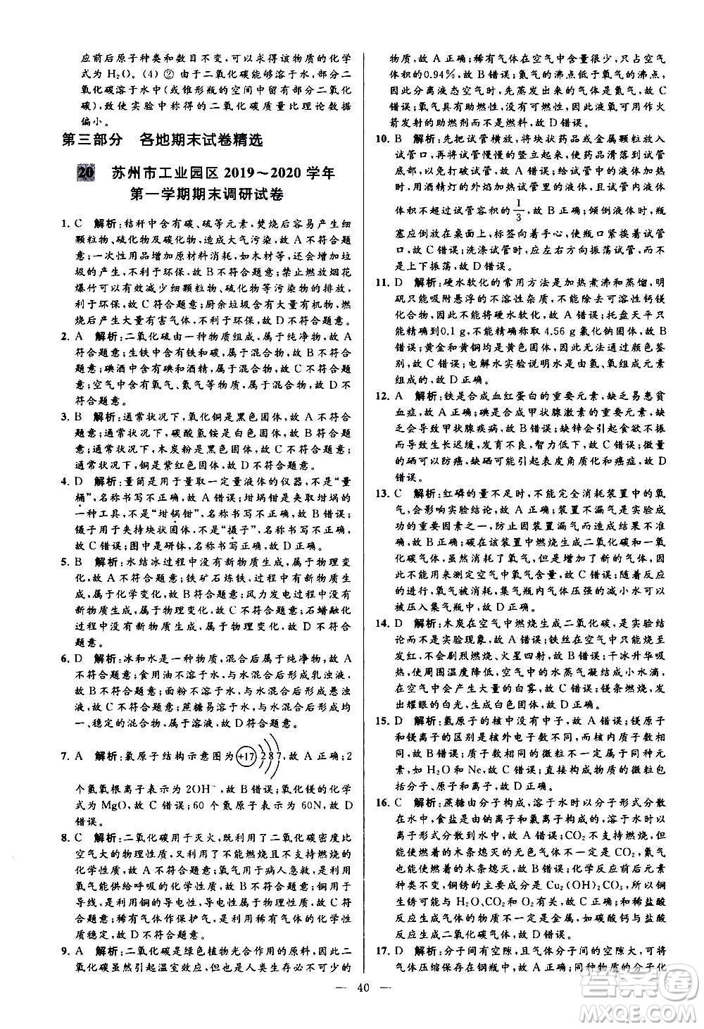 新世紀(jì)出版社2020秋季亮點給力大試卷化學(xué)九年級上冊H滬教版答案