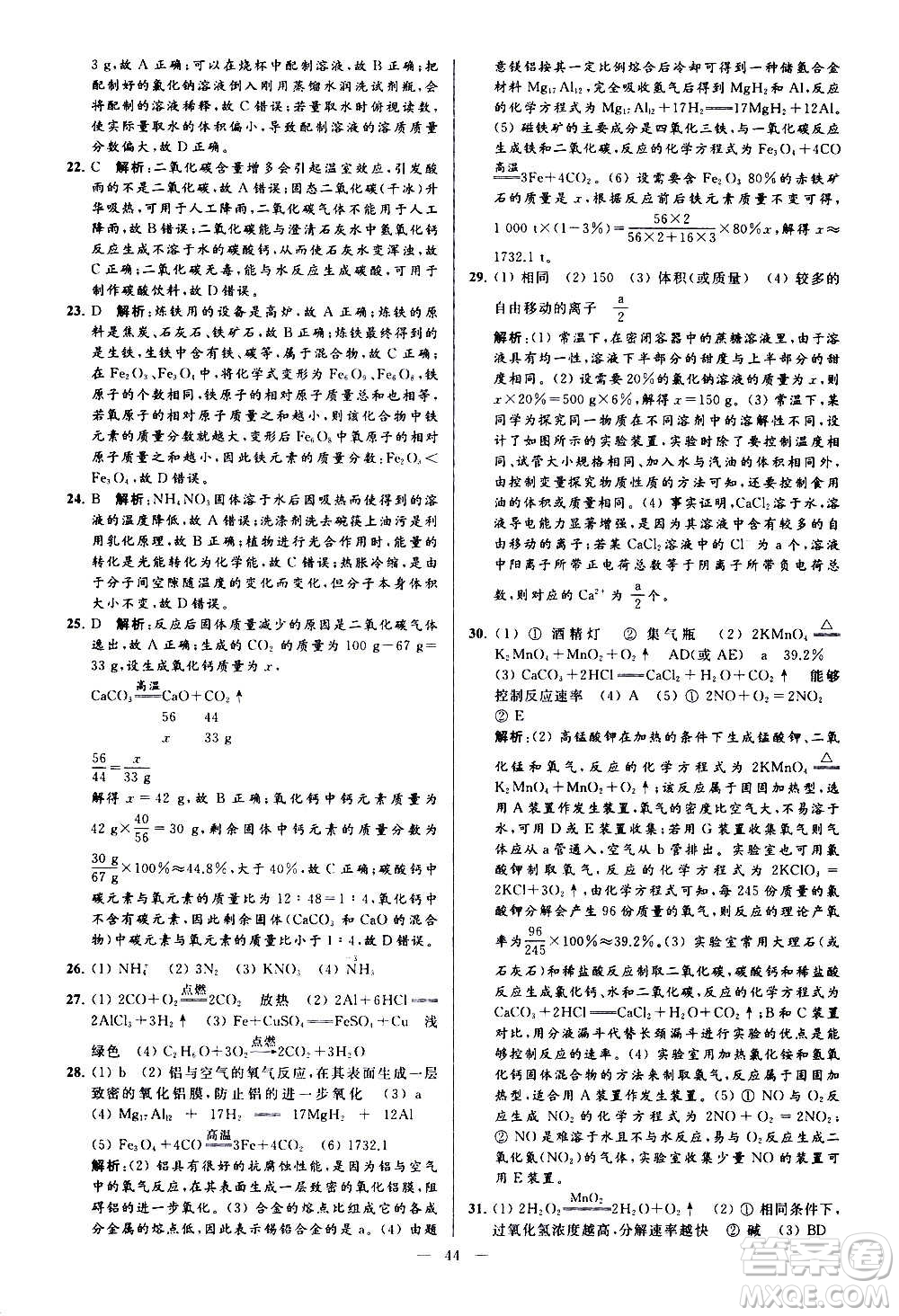 新世紀(jì)出版社2020秋季亮點給力大試卷化學(xué)九年級上冊H滬教版答案