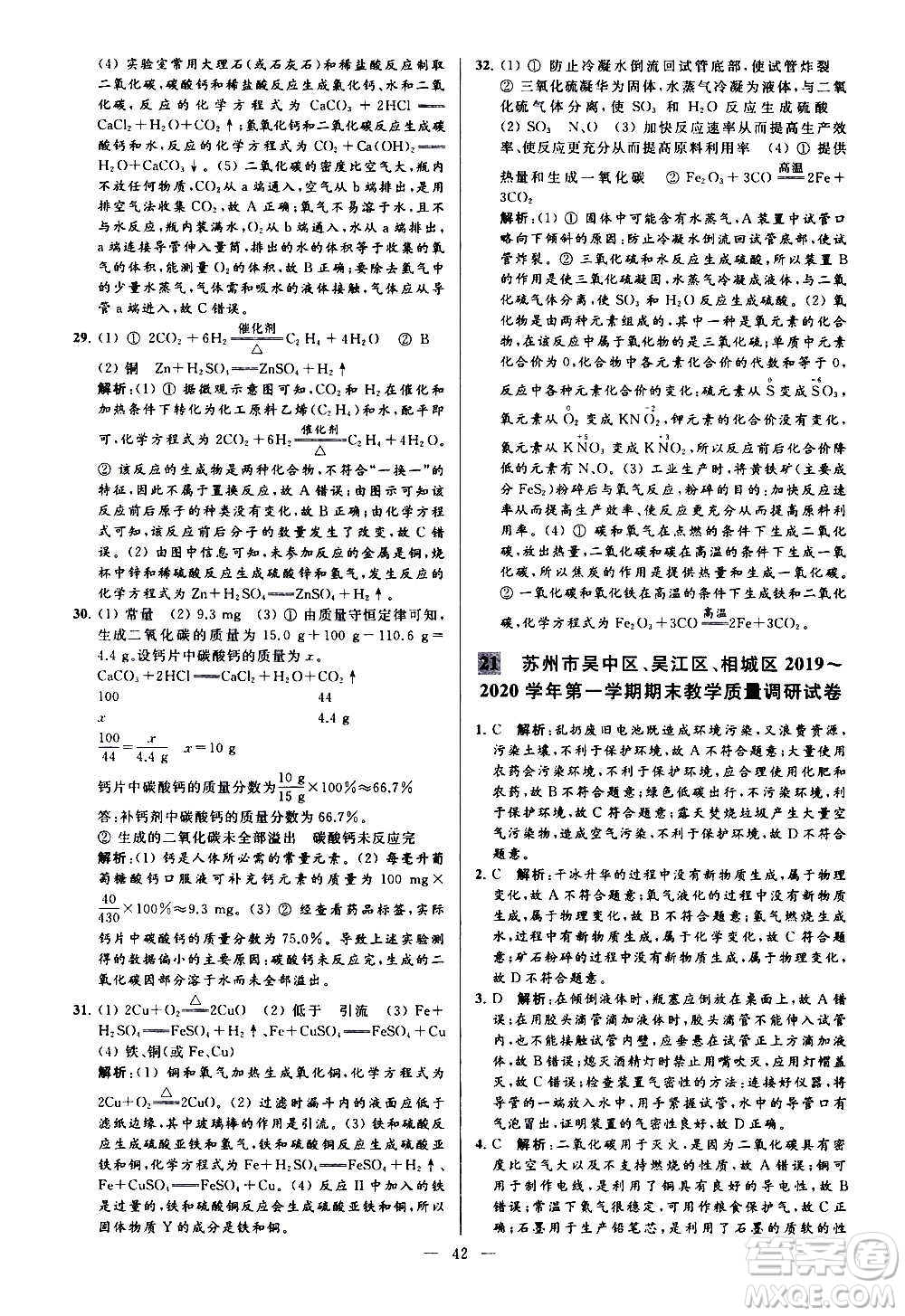 新世紀(jì)出版社2020秋季亮點給力大試卷化學(xué)九年級上冊H滬教版答案