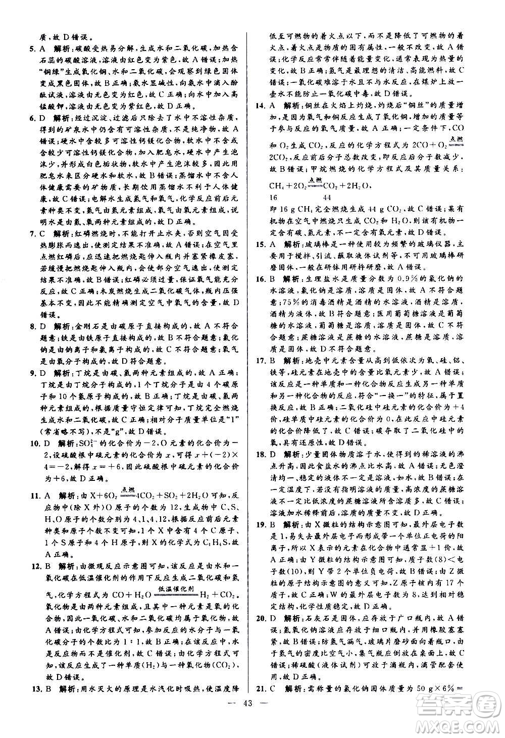 新世紀(jì)出版社2020秋季亮點給力大試卷化學(xué)九年級上冊H滬教版答案