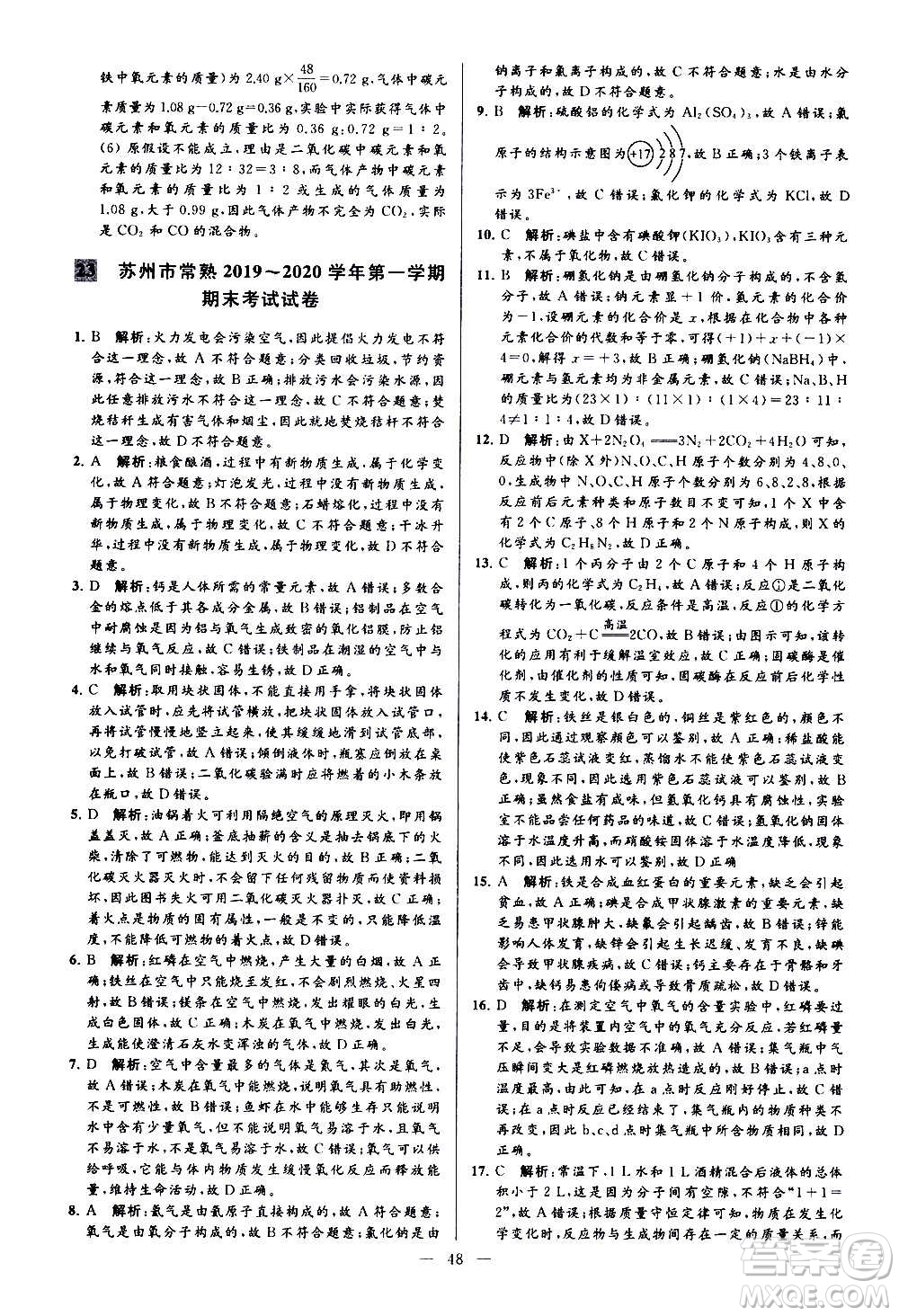 新世紀(jì)出版社2020秋季亮點給力大試卷化學(xué)九年級上冊H滬教版答案
