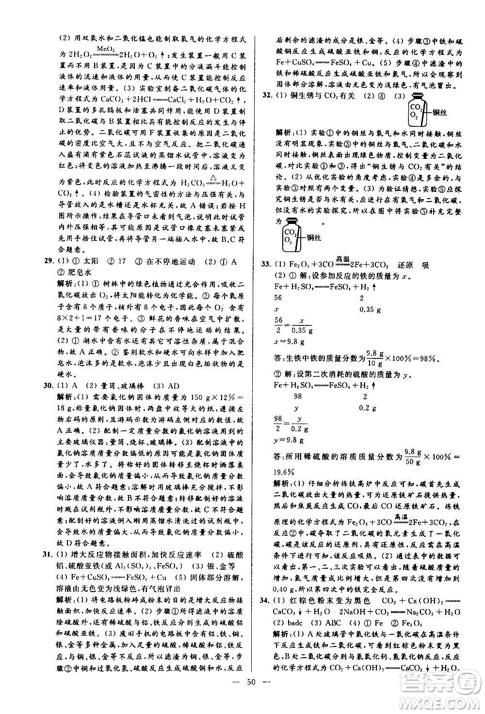 新世紀(jì)出版社2020秋季亮點給力大試卷化學(xué)九年級上冊H滬教版答案