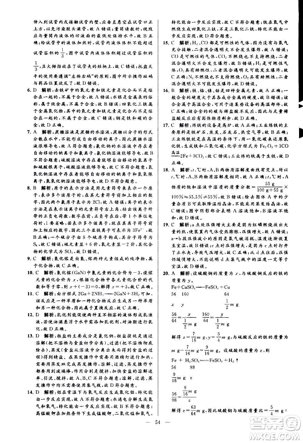 新世紀(jì)出版社2020秋季亮點給力大試卷化學(xué)九年級上冊H滬教版答案