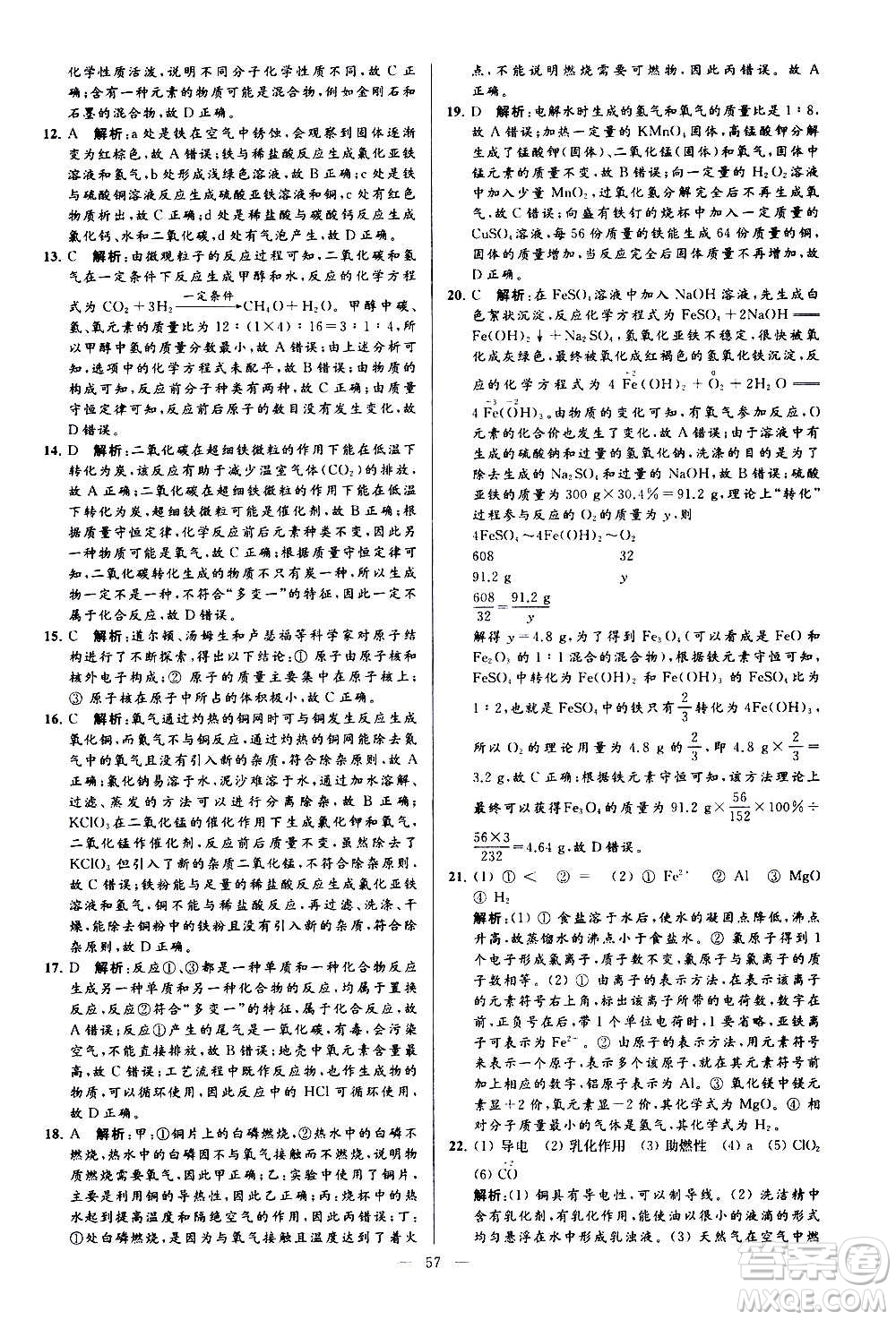 新世紀(jì)出版社2020秋季亮點給力大試卷化學(xué)九年級上冊H滬教版答案