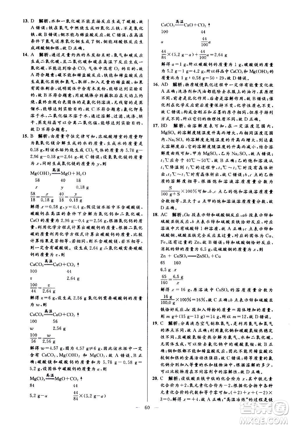 新世紀(jì)出版社2020秋季亮點給力大試卷化學(xué)九年級上冊H滬教版答案