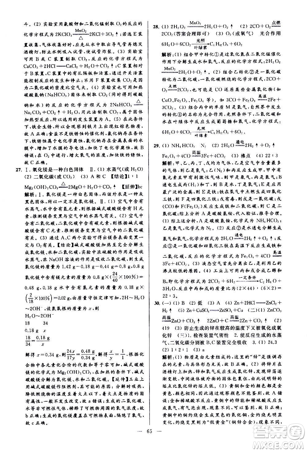新世紀(jì)出版社2020秋季亮點給力大試卷化學(xué)九年級上冊H滬教版答案