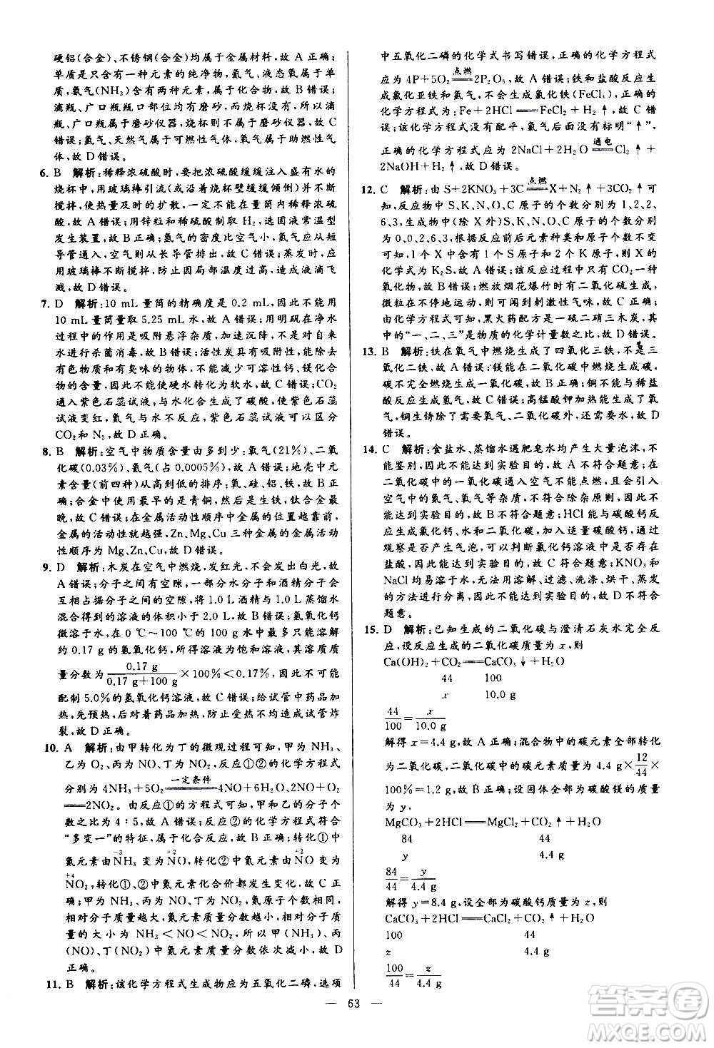 新世紀(jì)出版社2020秋季亮點給力大試卷化學(xué)九年級上冊H滬教版答案