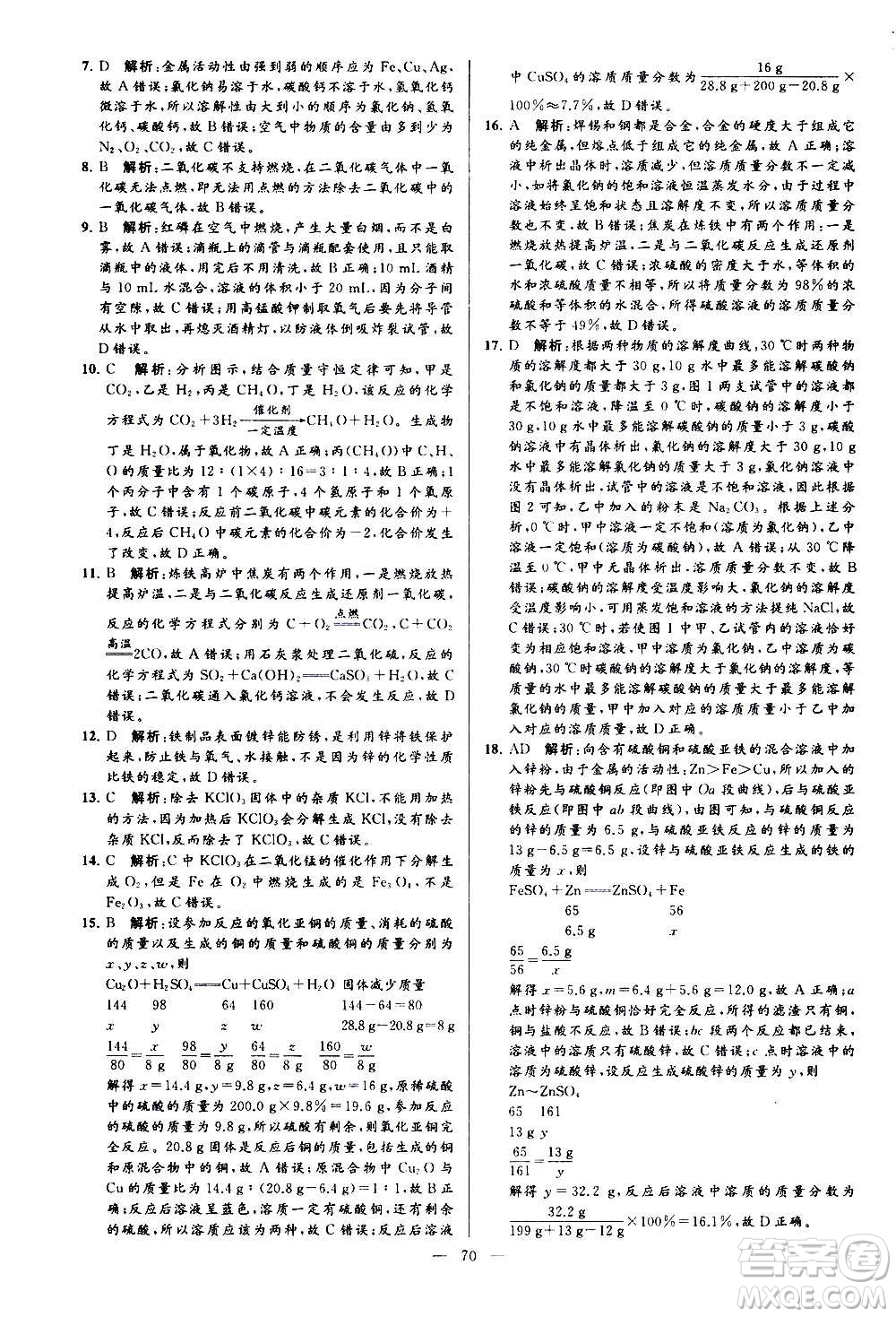 新世紀(jì)出版社2020秋季亮點給力大試卷化學(xué)九年級上冊H滬教版答案