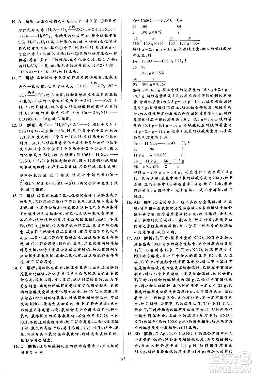 新世紀(jì)出版社2020秋季亮點給力大試卷化學(xué)九年級上冊H滬教版答案