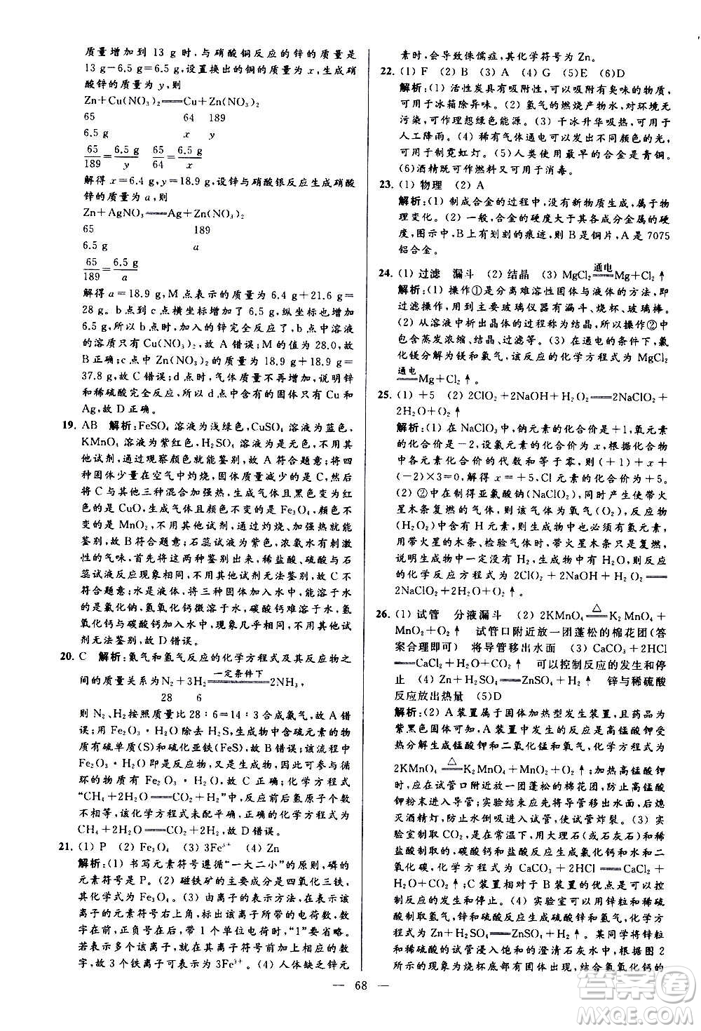 新世紀(jì)出版社2020秋季亮點給力大試卷化學(xué)九年級上冊H滬教版答案