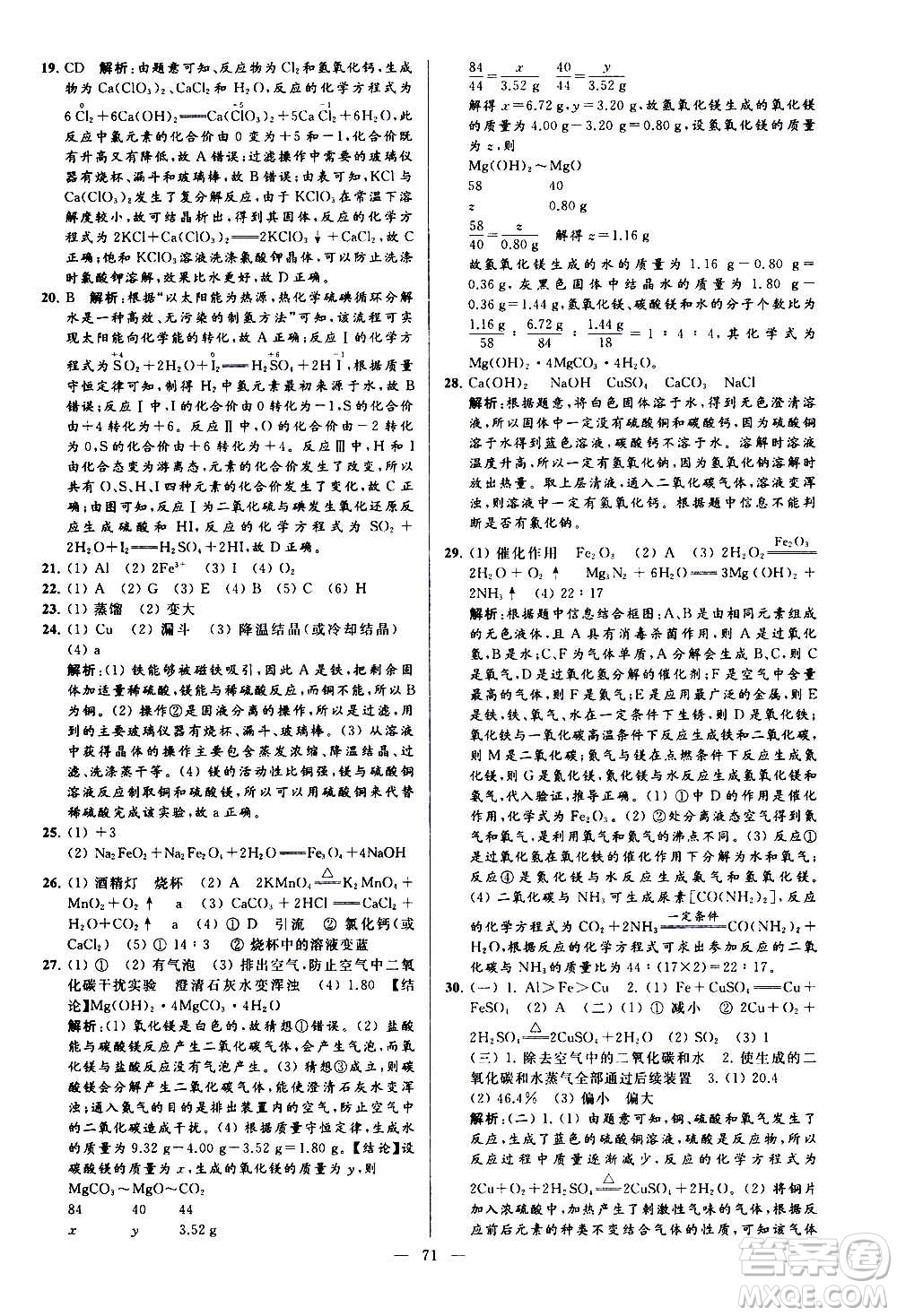 新世紀(jì)出版社2020秋季亮點給力大試卷化學(xué)九年級上冊H滬教版答案