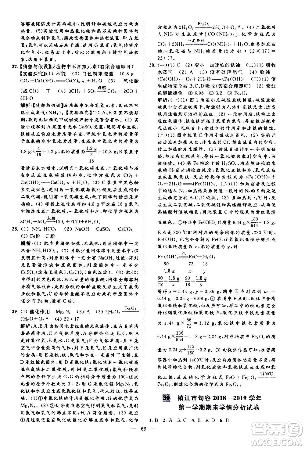 新世紀(jì)出版社2020秋季亮點給力大試卷化學(xué)九年級上冊H滬教版答案