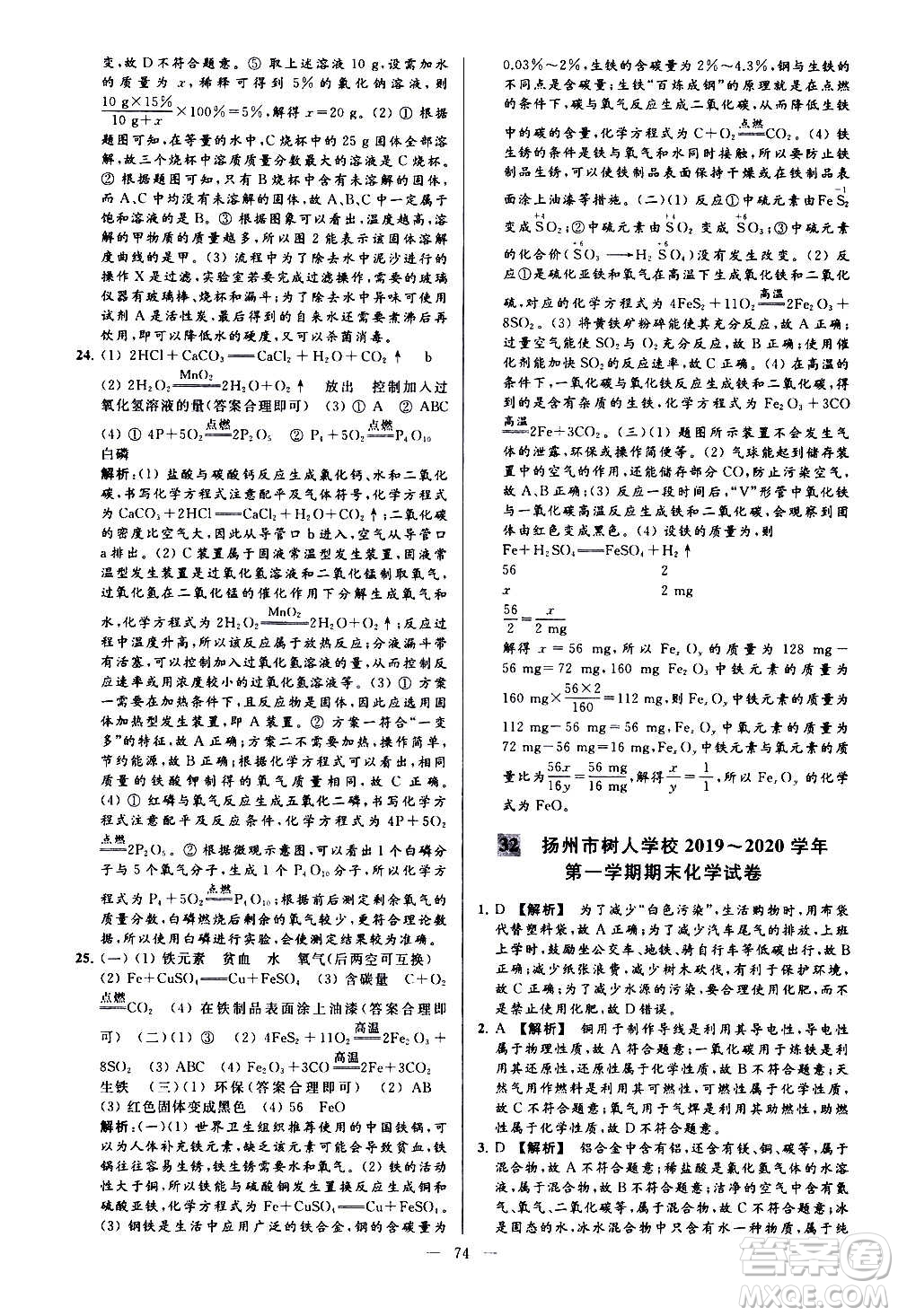 新世紀(jì)出版社2020秋季亮點給力大試卷化學(xué)九年級上冊H滬教版答案