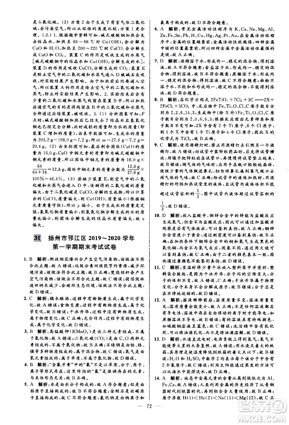 新世紀(jì)出版社2020秋季亮點給力大試卷化學(xué)九年級上冊H滬教版答案