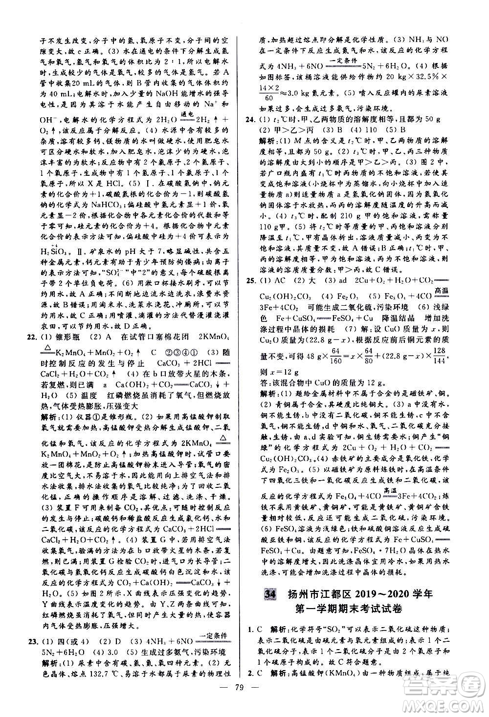 新世紀(jì)出版社2020秋季亮點給力大試卷化學(xué)九年級上冊H滬教版答案