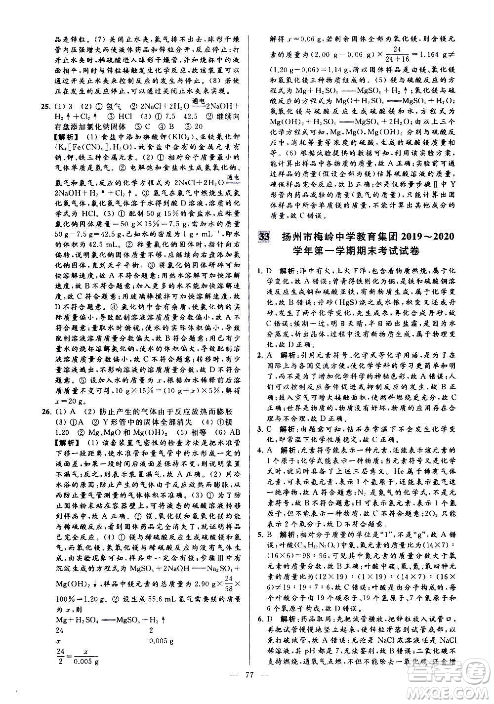 新世紀(jì)出版社2020秋季亮點給力大試卷化學(xué)九年級上冊H滬教版答案
