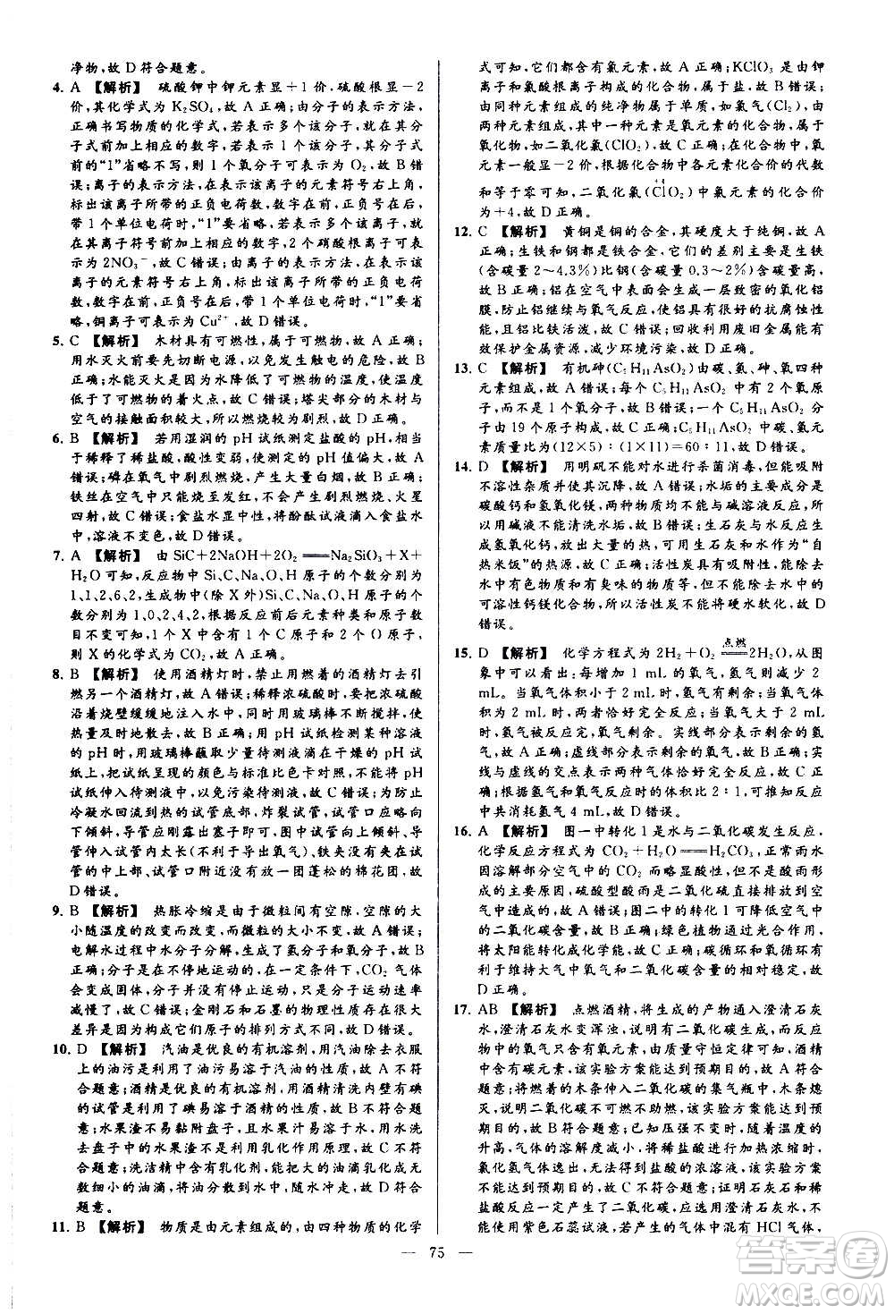 新世紀(jì)出版社2020秋季亮點給力大試卷化學(xué)九年級上冊H滬教版答案