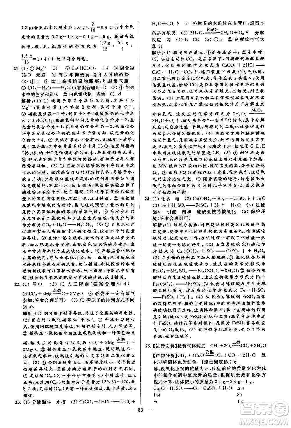 新世紀(jì)出版社2020秋季亮點給力大試卷化學(xué)九年級上冊H滬教版答案