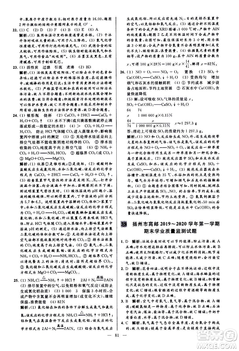 新世紀(jì)出版社2020秋季亮點給力大試卷化學(xué)九年級上冊H滬教版答案