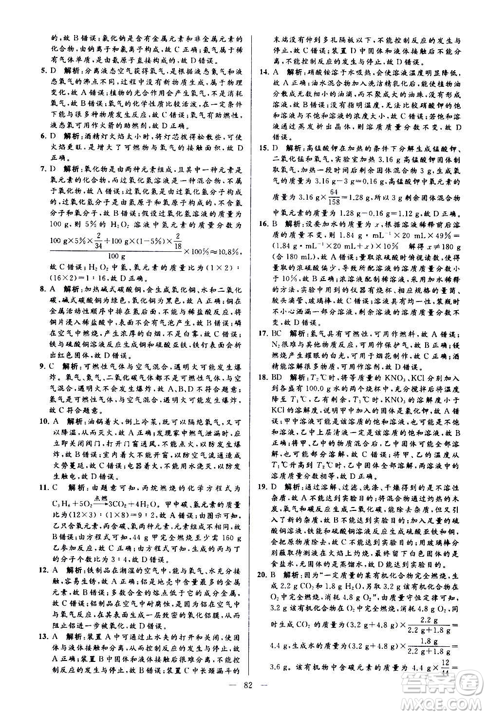 新世紀(jì)出版社2020秋季亮點給力大試卷化學(xué)九年級上冊H滬教版答案