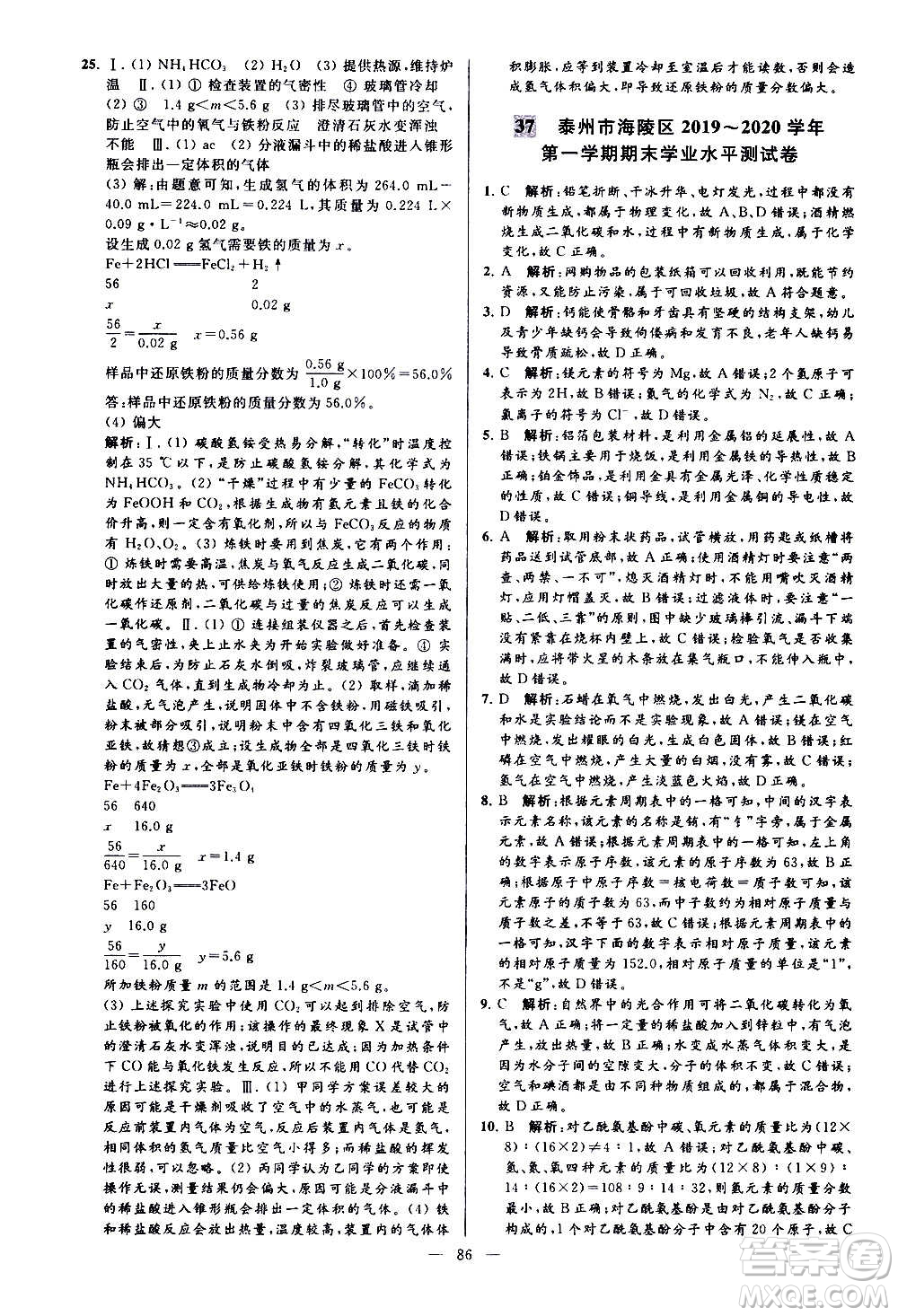 新世紀(jì)出版社2020秋季亮點給力大試卷化學(xué)九年級上冊H滬教版答案