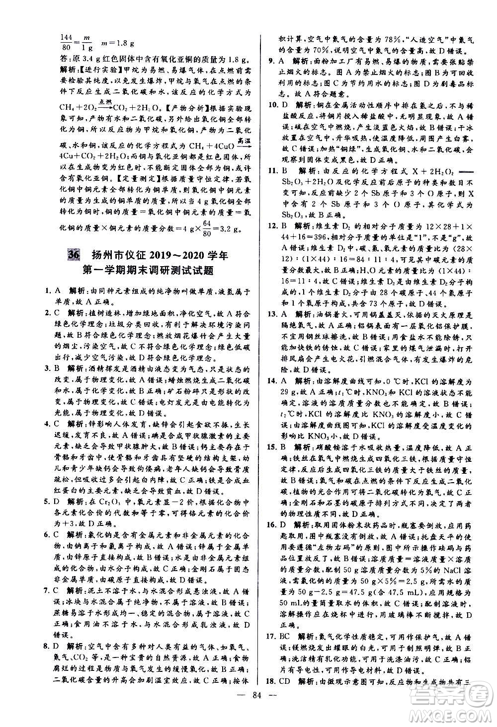 新世紀(jì)出版社2020秋季亮點給力大試卷化學(xué)九年級上冊H滬教版答案