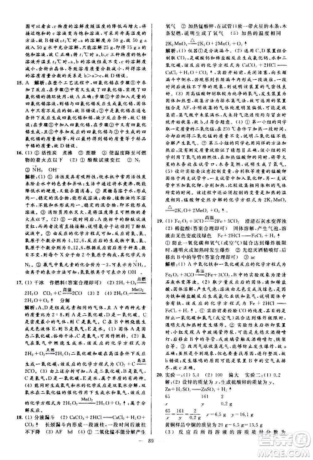 新世紀(jì)出版社2020秋季亮點給力大試卷化學(xué)九年級上冊H滬教版答案