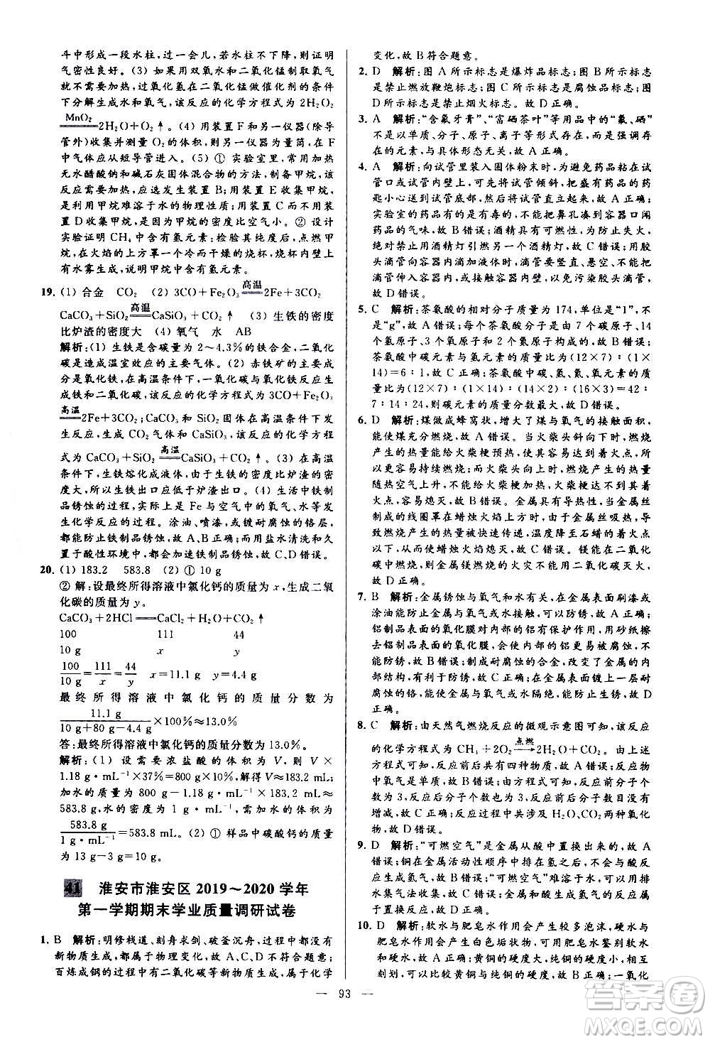新世紀(jì)出版社2020秋季亮點給力大試卷化學(xué)九年級上冊H滬教版答案