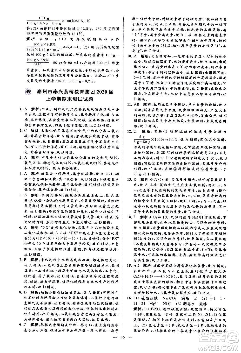 新世紀(jì)出版社2020秋季亮點給力大試卷化學(xué)九年級上冊H滬教版答案