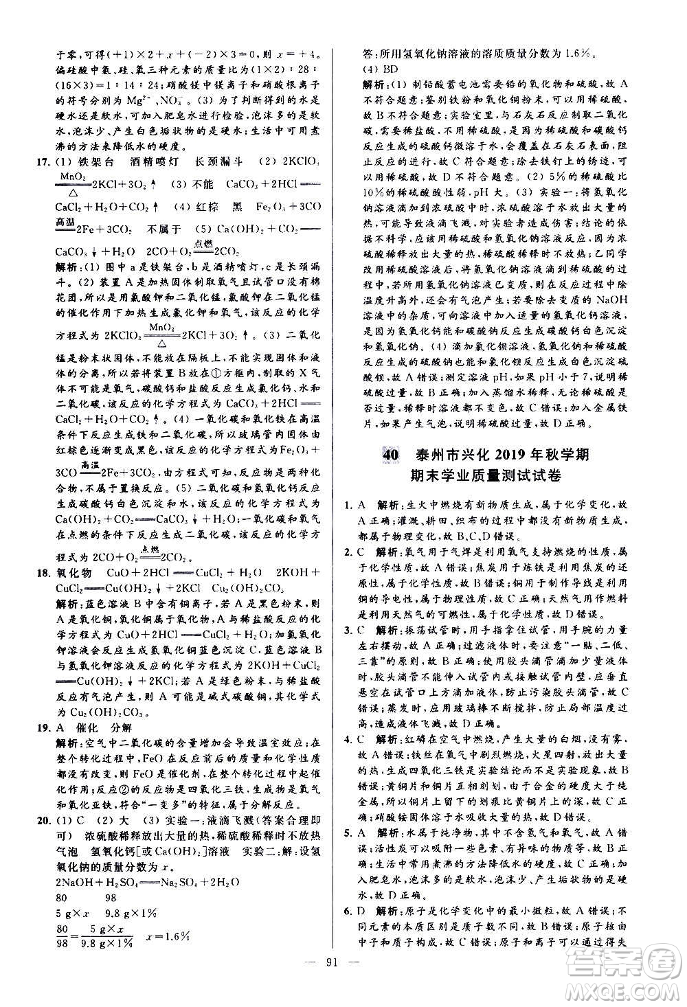 新世紀(jì)出版社2020秋季亮點給力大試卷化學(xué)九年級上冊H滬教版答案