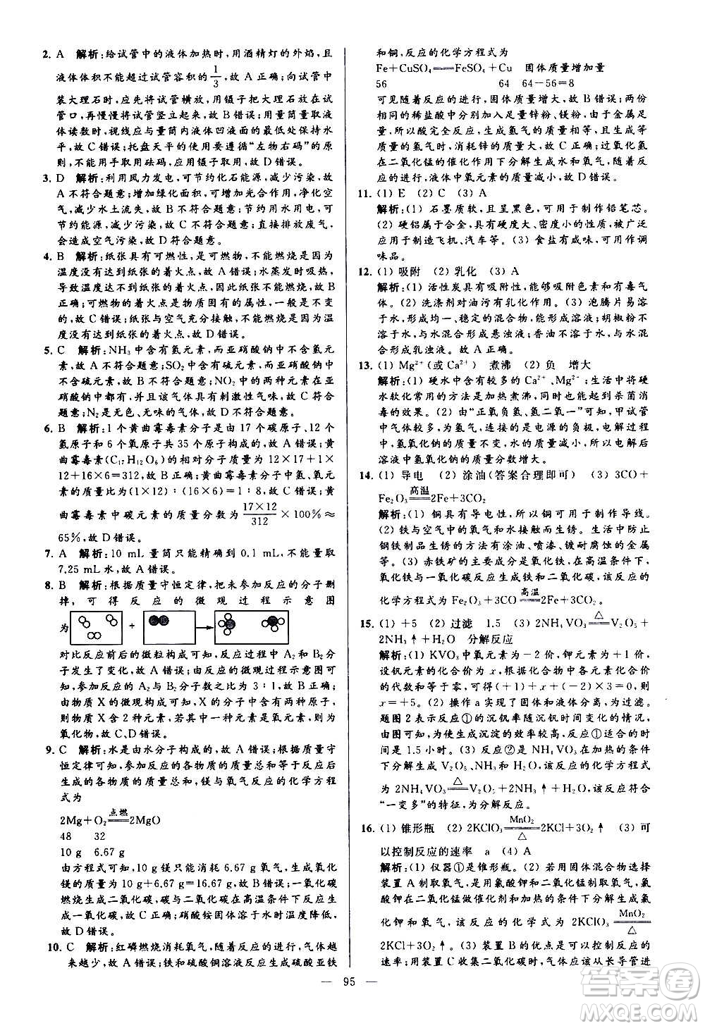 新世紀(jì)出版社2020秋季亮點給力大試卷化學(xué)九年級上冊H滬教版答案