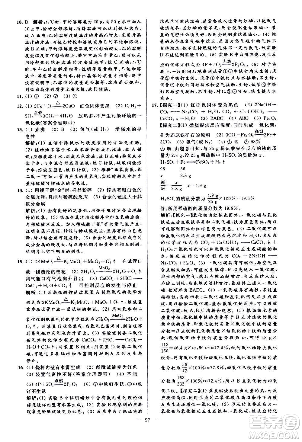 新世紀(jì)出版社2020秋季亮點給力大試卷化學(xué)九年級上冊H滬教版答案