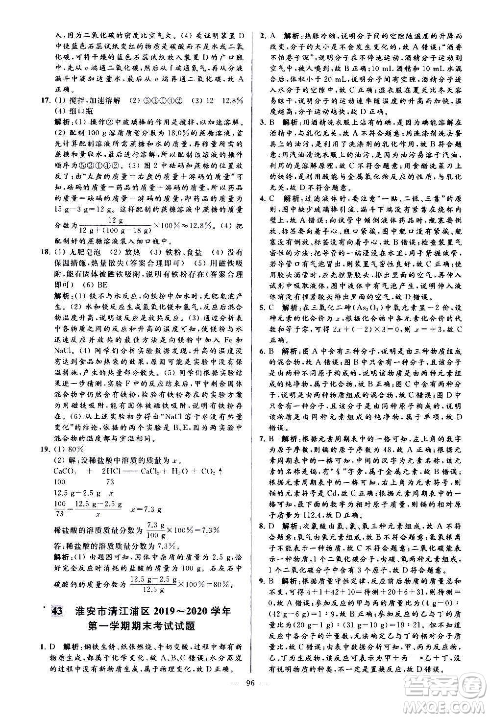 新世紀(jì)出版社2020秋季亮點給力大試卷化學(xué)九年級上冊H滬教版答案