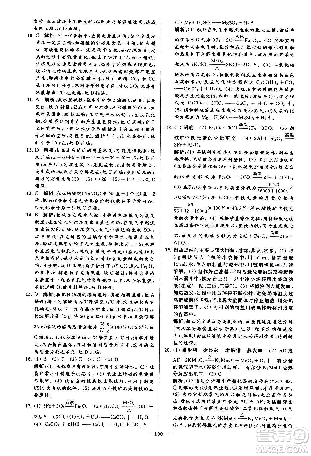 新世紀(jì)出版社2020秋季亮點給力大試卷化學(xué)九年級上冊H滬教版答案
