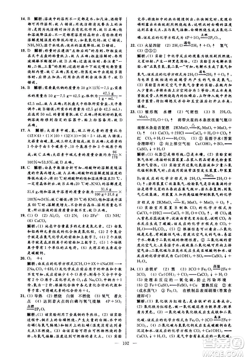 新世紀(jì)出版社2020秋季亮點給力大試卷化學(xué)九年級上冊H滬教版答案