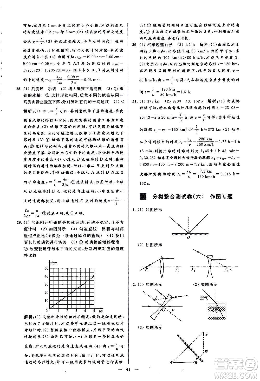 新世紀(jì)出版社2020秋季亮點給力大試卷物理八年級上冊江蘇版答案