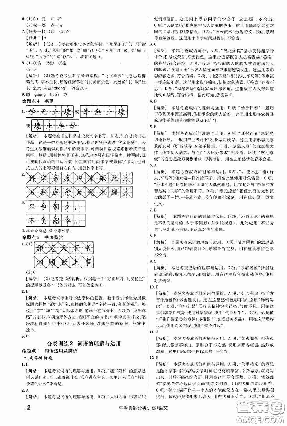 新疆青少年出版社金考卷特快專遞2021版中考真題分類訓(xùn)練語文答案