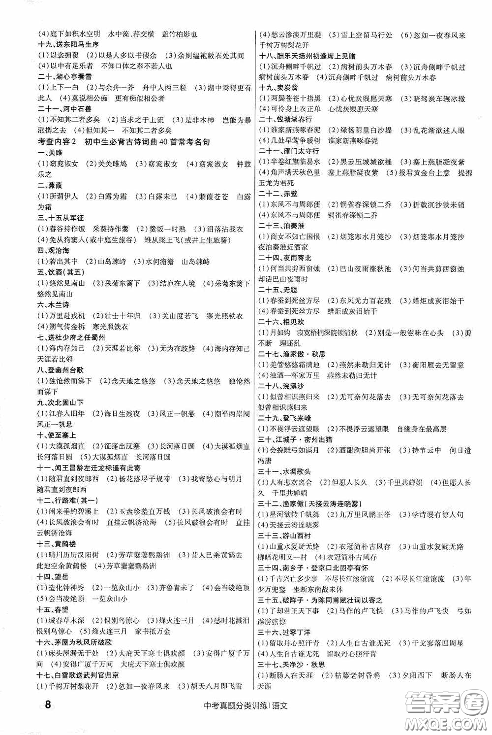新疆青少年出版社金考卷特快專遞2021版中考真題分類訓(xùn)練語文答案