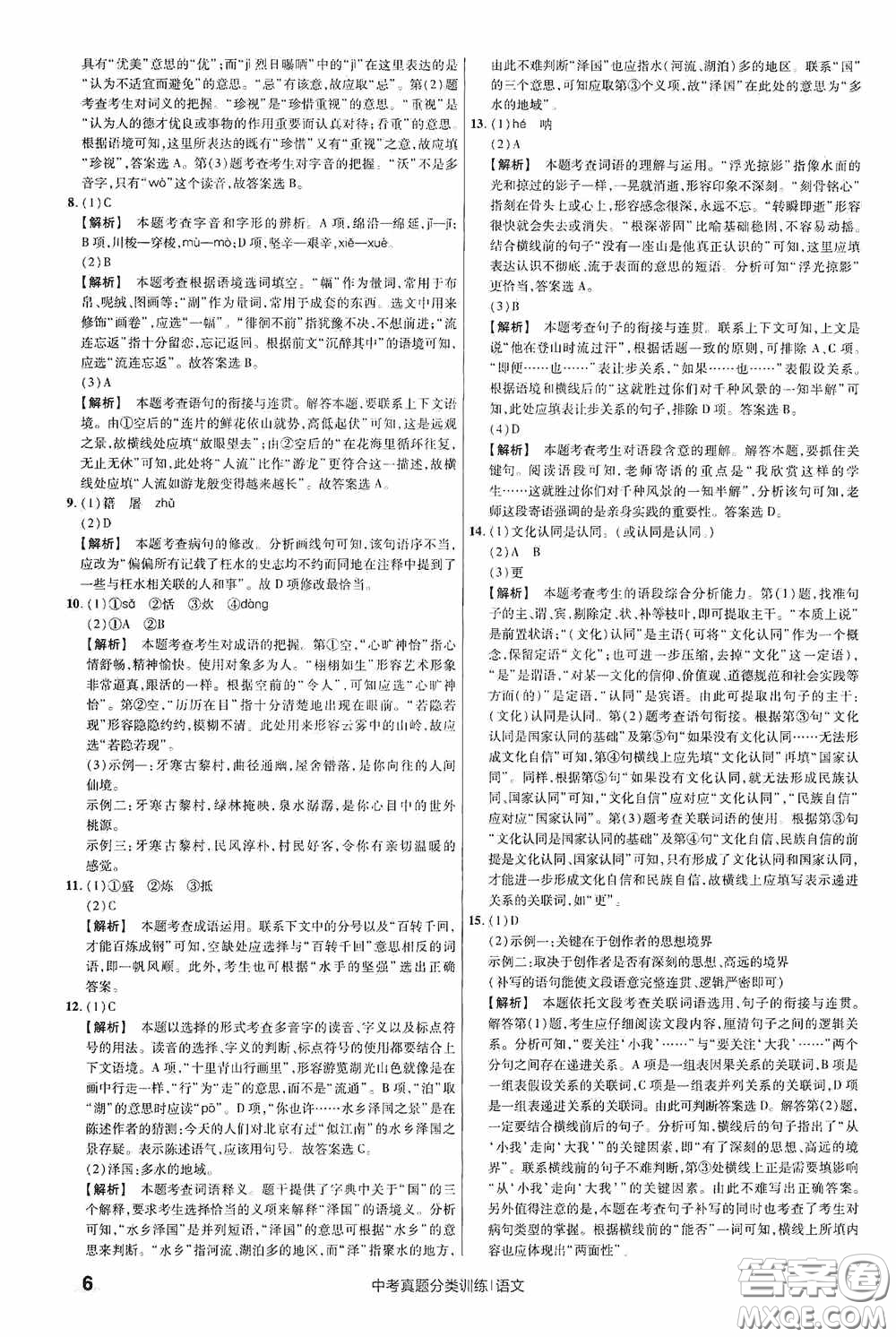 新疆青少年出版社金考卷特快專遞2021版中考真題分類訓(xùn)練語文答案