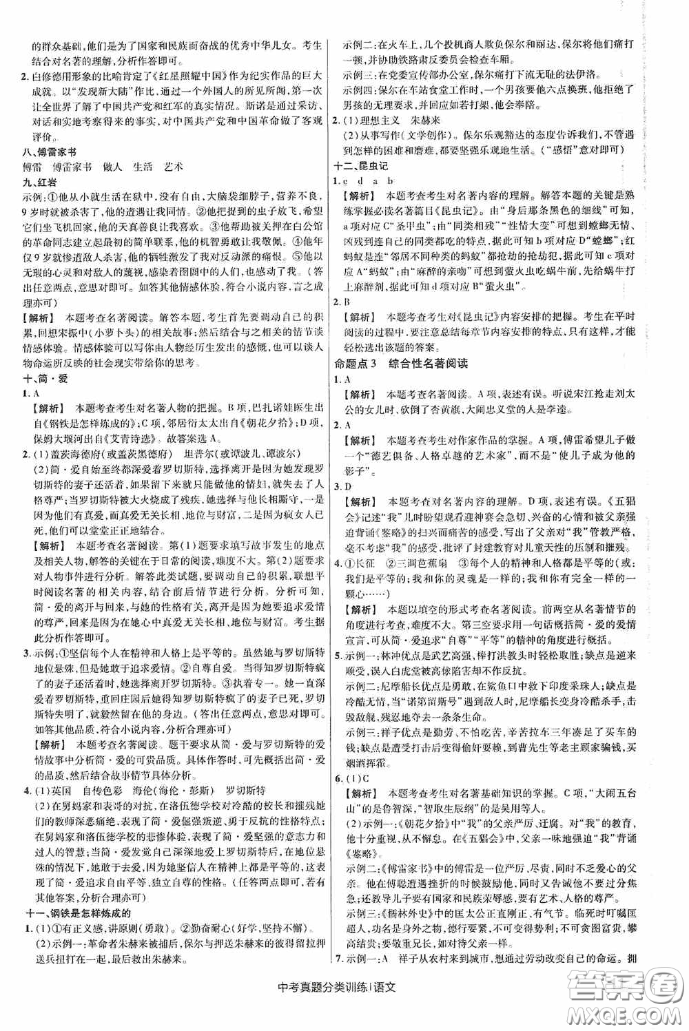 新疆青少年出版社金考卷特快專遞2021版中考真題分類訓(xùn)練語文答案
